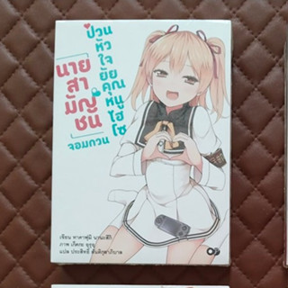 นายสามัญชนจอมกวน ป่วนหัวใจยัยคุณหนูไฮโซ #01 (นิยาย) A-plus Light Novel Adventure By: Takafumi Nanatsuki