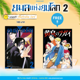 มังงะ “ยมลแห่งยมโลก เล่ม 2” (Yomi no tsugai  Vol.2) มือหนึ่ง พร้อมส่ง