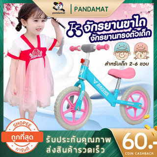 จักรยานทรงตัวเด็ก จักรยานเดก ล้อรุ่นใหม่ Balance Bike จักรยานทรงตัวสำหรับเด็กจักรยาน2ล้อ จักรยานขาไถ จักรยานฝึกการทรงตัว