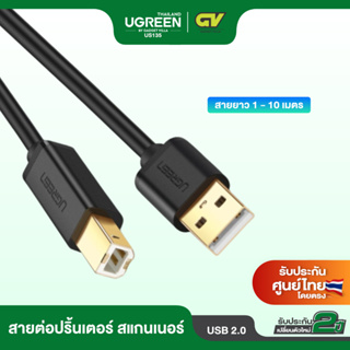 ราคาUGREEN รุ่น US135 USB Printer Cable สายปริ้นเตอร์ สแกนเนอร์ USB 2.0 Type B รุ่น ใช้ได้กับเครื่องปริ้นเตอร์ ยาว 1-10 เมต