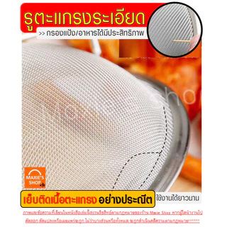 🔥ส่งฟรี🔥 กระชอนสแตนเลส WANNA (ด้ามไม้ 3ขนาด!) ที่ร่อนแป้ง กระชอนกรอง ตะแกรงร่อนแป้ง กระชอน กระชอนร่อนแป้ง อุปกรณ์เบเกอรี