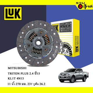 ชุดจานคลัทช์/หวีคลัทช์ LUK MITSUBISHI TRITON Plus 2.4 ปี15 (ขนาด 11/270 มม./ฟัน 23Tรูเฟือง 26.2) No.627304209