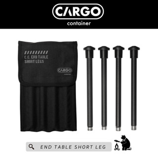 ขาเก้าอี้สำหรับโต๊ะ End Table รุ่น Short Legs - Cargo Container