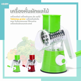 Tabletop grater เครื่องสไลด์ใบมีดแสตนเลส หั่นซอย ผัก ผลไม้ แบบมือหมุน