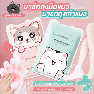 ✅พร้อมส่ง✅มาร์กมือ มาร์ค มาร์กถุงมือแมว มาส์กมือแมวมาสก์บำรุงผิวมือ Hand Mask แผ่นมาส์กบำรุงมือ ลดความหยาบกระด้าง