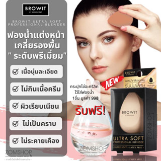 【น้องฉัตร】🌈ฟองน้ำเกลี่ยรองพื้น🌟แถมฟรี !กระปุกเก็บฟองน้ำ  ULTRA SOFT PROFESSIONAL BLENDER 【BROWIT BY NONGCHAT】