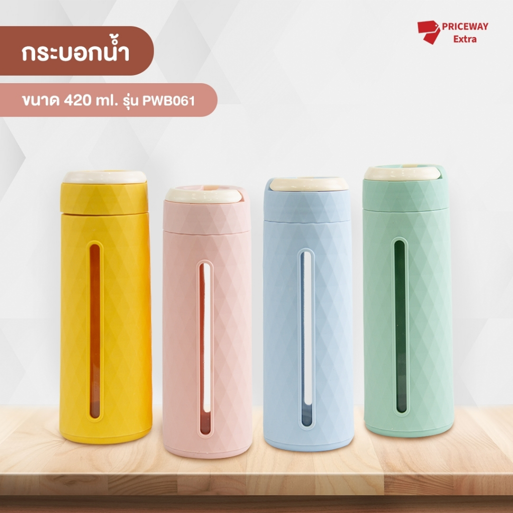 [ราคาถูกที่สุด] กระบอกน้ำพลาสติก ขวดน้ำสีพาสเทล ขนาด 420ml รุ่น PWB061 กระบอกน้ำหลากสี