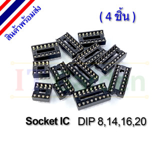 Socket IC DIP 8, 14, 16, 18, 20 pin  ซ็อกเก็ตไอซี (4 ชิ้น)