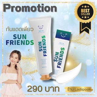 ครีมกันแดดซันเฟรนด์ sunfriends SPF50PA+++ UVA/UVB กันแดดเพียว ไม่ผสมรองพื้น เติมเต็มความชุ่มชื้น ป้องกันฝุ่น PM2.5