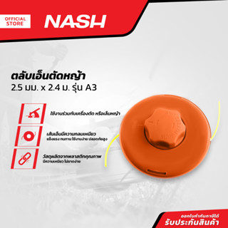 NASH ตลับเอ็นตัดหญ้า 2.5 มม. x 2.4 เมตร รุ่น A3 |EA|