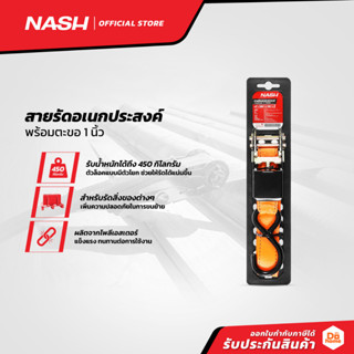 NASH สายรัดอเนกประสงค์ พร้อมตะขอ 1 นิ้ว |SEN|