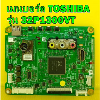 Mainboard เมนบอร์ด TOSHIBA รุ่น 32P1300VT พาร์ท V28A001479B0 ของแท้ถอด มือ2 เทสไห้แล้ว