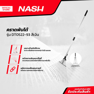 NASH คราดพับได้ รุ่น DT0522-93 สีเงิน |EA|