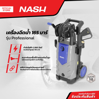 NASH เครื่องฉีดน้ำแรงดันสูง 165 บาร์ รุ่น Professional |MC|