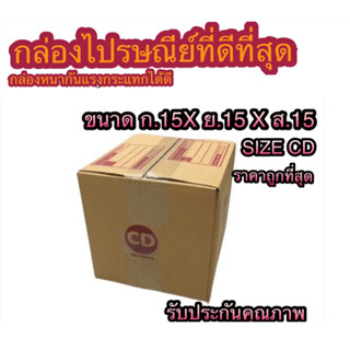 กล่องพัสดุ/กล่องไปรษณีย์/กล่องเบอร์CD/กล่องหนา