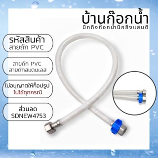 สายถัก สายน้ำดี สายถักน้ำดีใยแก้ว PVC