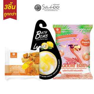 ซื้อ3ชิ้นถูกกว่า ! Turmeric Soap + Bath Bomb + Bath Powder Peach สบู่ขมิ้นชัน สบู่ทำฟองพีช สบู่ถูตัว - 50