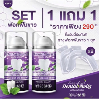 Dental Switz เดนทัลสวิตซ์ ยาสีฟันฟอกฟันขาว เจลฟอกฟันขาว ขนาด 50 ml.