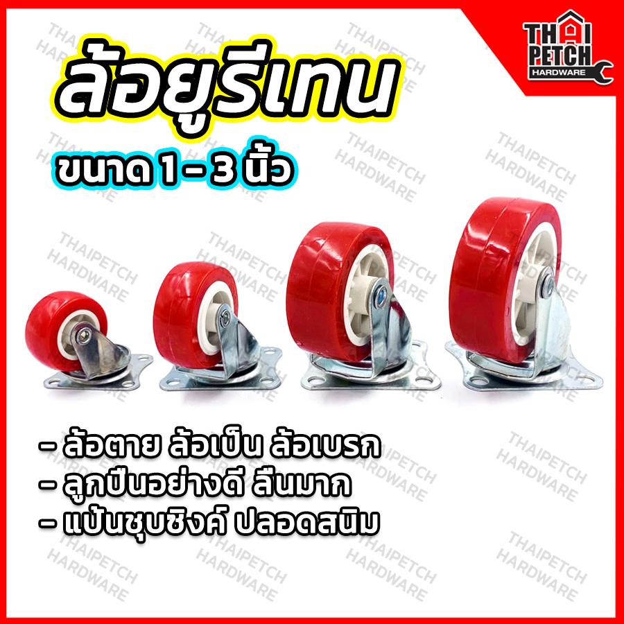 ล้อยูรีเทน ล้อเฟอร์นิเจอร์ ล้อพีวีซี สีแดง มีหลายขนาด ล้อแป้น ล้อรถเข็น ล้อเก้าอี้ เสียงเงียบ ทนทานสูง
