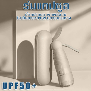 ร่มกันฝน ร่มกันแดด ร่มกันยูวี ร่มกันUV ร่มพับได้ ร่ม uv Umbrella คุณภาพดี