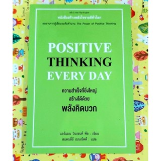 💚ความสำเร็จที่ยิ่งใหญ่สร้างได้ด้วยพลังคิดบวก,Positive thinking everyday