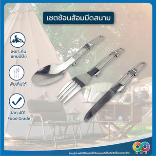 RAINBEAU ช้อนส้อมพกพา ช้อนส้อมสแตนเลส เกรด 401 ช้อนสนาม ส้อมสนาม มีดสนาม ช้อนพกพา เหมาะสำหรับ พกพา แคมป์ปิ้ง ปิคนิค