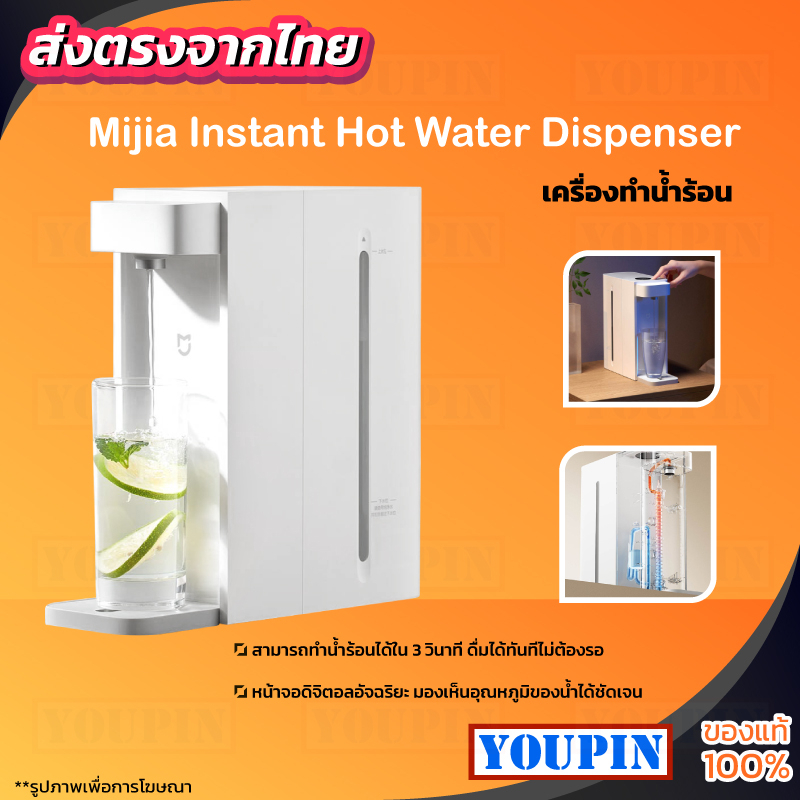 Xiaomi Mijia Instant Water Dispenser C1 เครื่องทำน้ำร้อน 2.5L น้ำร้อน เครื่องทำ ตู้กดน้ำ