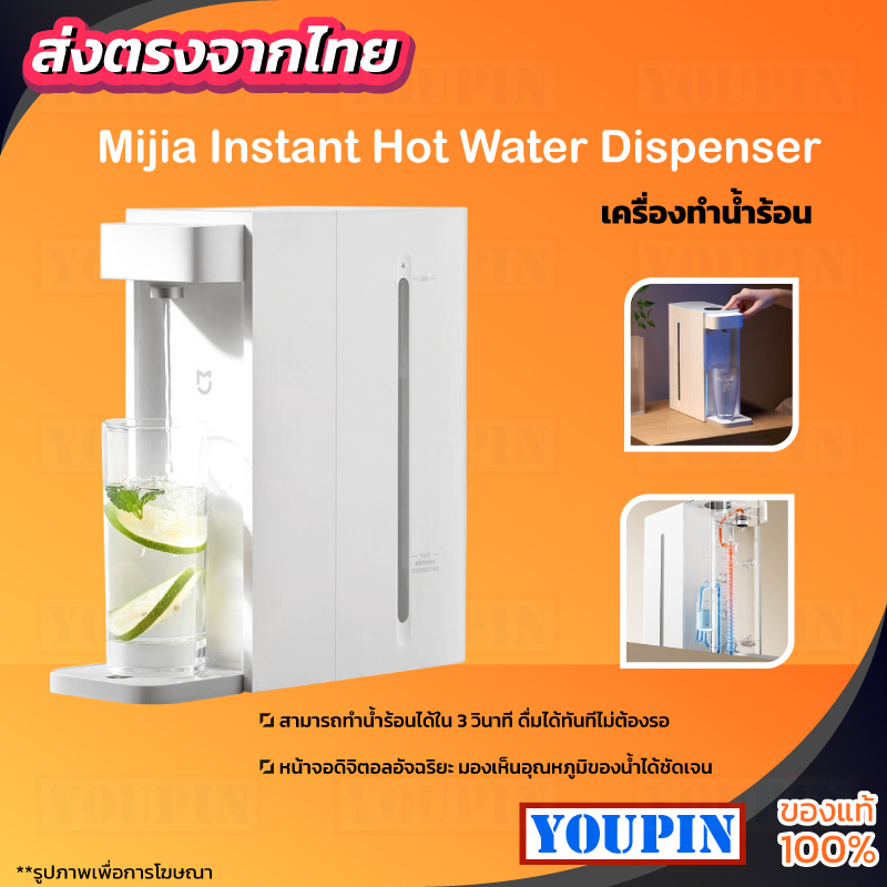 Xiaomi Mijia Instant Water Dispenser เครื่องทำน้ำร้อน 2.5L น้ำร้อน เครื่องทำ ตู้กดน้ำ