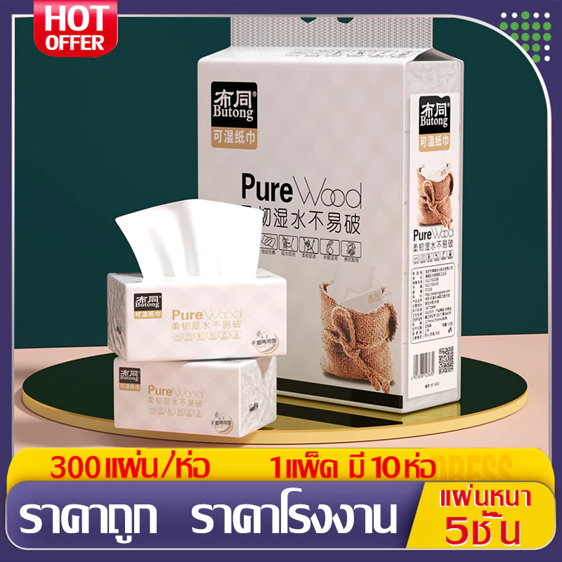 ทิชชู่แบบดึง กระดาษทิชชู่ เกรด 808 เช็ดหน้าได้ แผ่นหนา5ชั้น ห่อละ300แผ่น (แพ็ค10ห่อ)