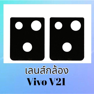 เลนส์กล้อง V20, เลนส์วีโว่V20 lens camera Vivo V20 เลนกล้องหลัง Vivo V20 **สินค้าพร้อมส่ง