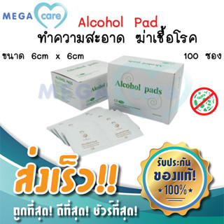 ALCOHOL PAD 70%  แอลกอฮอล์แพด แผ่นแอลกอฮอล์ สำหรับเช็ดทำความสะอาด เพื่อสุขอนามัย กล่องบรรจุ100ซอง