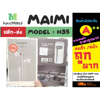 Maimi รุ่น H35 หูฟัง earphone หูฟังเอียร์โฟน แจ็ค3.5mm ของแท้พร้อมส่ง คุยโทรศัพท์ได้ มีไมโครโฟน (270366)