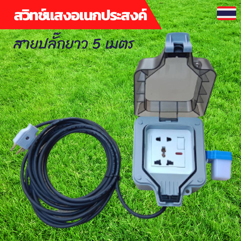 สวิทช์แสง 220v สวิทช์แสงแดด สวิทช์แสง220โวลท์ สวิทช์แสงแดด220v ac สวิทช์แสงแดด 3 สาย ต่อสำเร็จติดตั้งในกล่องกันน้ำแบบเสี