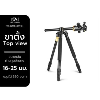 ขาตั้งกล้อง TRIPOD Qzsd Q999H ของแท้100%  ขาตั้งกล้อง คุณภาพสูง ตั้งถ่ายมุมท็อป ขามุมท็อป Top view