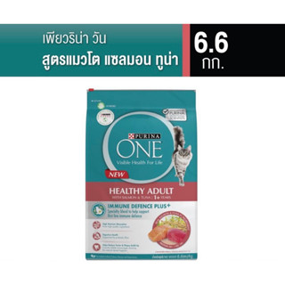 Purina One Healthy Adult 6.6 kg. เพียวริน่าวัน สูตรทุน่าแซลมอน ขนาด 6.6 กิโลกรัม