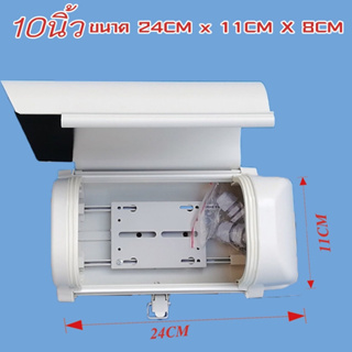 กล่องกันน้ำกล้องวงจรปิด 10 นิ้ว ยาว 24cm สูง8 cm กว้าง 11cm ที่ครอบกล้องกันน้ำ กล่องกันน้ำกันฝน เป็นแสตนเลสแข็ง ได้มาตรา