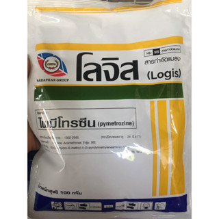 โลจิส ไพมีโทรซีน  Logis