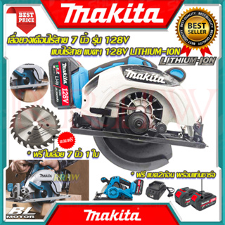 💥 MAKITA Circular Saw เลื่อยวงเดือนไร้สาย 7 นิ้ว 128V เลื่อยวงเดือน เลื่อย ไร้สาย เลื่อยตัดไม้ (งานเทียบ) 💥การันตี💯🏆