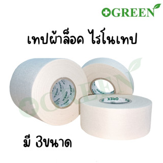 (1ม้วน) RHINOTAPE ไรโนเทป เทปผ้าล็อค ผ้าเคลือบกาวยาง เทปตกแต่งแผล มี 3 ขนาด ( 0.5" / 1" และ 2") ยาว 10 หลา