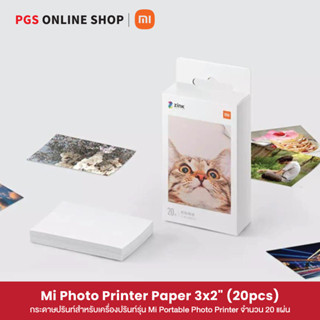 Mi Photo Printer Paper 20pcs  กระดาษปริ้นขนาด 3x2 จำนวน 20 แผ่น สำหรับ Mi Portable Photo Printer