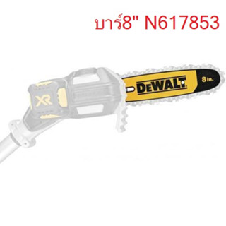 DEWALT บาร์เลื่อยไร้สาย 8 นิ้ว (DCMPS567) N617853