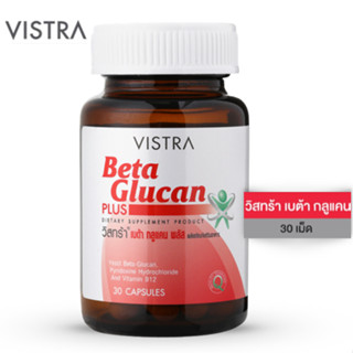 Vistra Beta Glucan Plus  วิสทร้า เบต้ากลูแคนพลัส 30 แคปซูล เสริมภูมิ