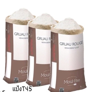 แป้งGruau Rouge​ T45​ นำเข้าฝรั่งเศส