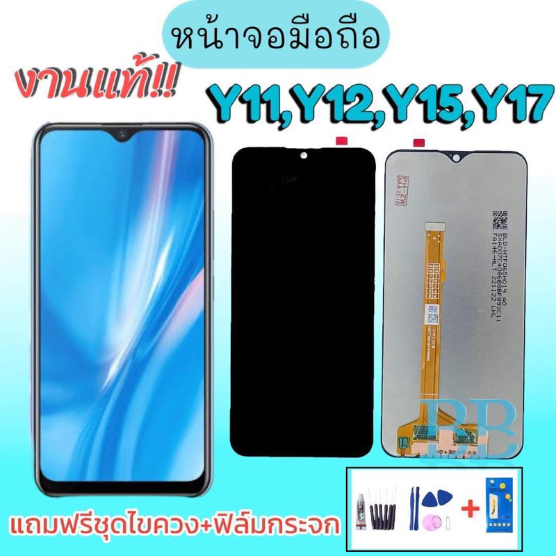 จอ Y11/Y12 /Y15 /Y17 แท้ หน้าจอวีโว่ LCD​ Y11 /Y12 /Y17 /Y15 2020 ✔งานแท้ หน้าจอ+ทัช หน้าจอมือถือ อะ