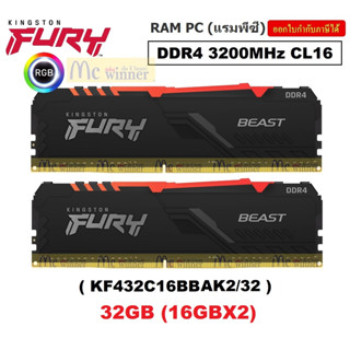 32GB (16GBx2) DDR4/3200 RAM PC (แรมพีซี) KINGSTON FURY BEST RGB (KF432C16BBAK2/32) CL16 ประกันตลอดการใช้งาน