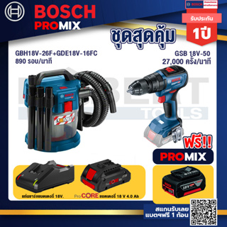 Bosch Promix	 GAS 18V-10L เครื่องดูดฝุ่นไร้สาย 18V. +GSB 18V-50 สว่านไร้สาย 4 หุน+ แบตProCore 18V 4.0Ah