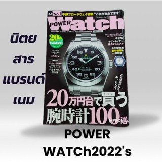 นิตยสารญี่ปุ่น power watchปี2022 นิตยสารนาฬิกาrolex