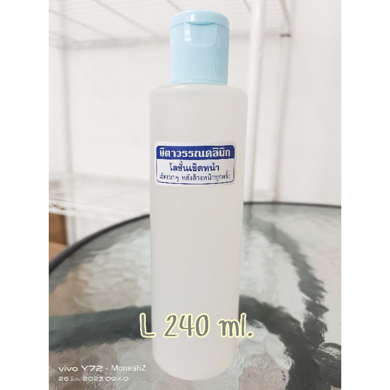 ของแท้ โลชั่น/โทนเนอร์เช็ดหน้า ษิตาวรรณ