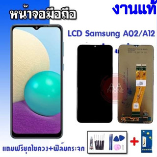 หน้าจอA02 หน้าจอA12  LCD A02/A12 หน้าจอพร้อมทัชสกรีน จอโทรศัพท์มือถือ 💥แถมฟรีชุดไขควง➕กาว💥