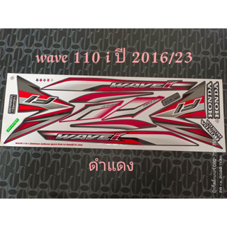 สติ๊กเกอร์ WAVE 110I สีดำแดง ปี 2016 รุ่น 23